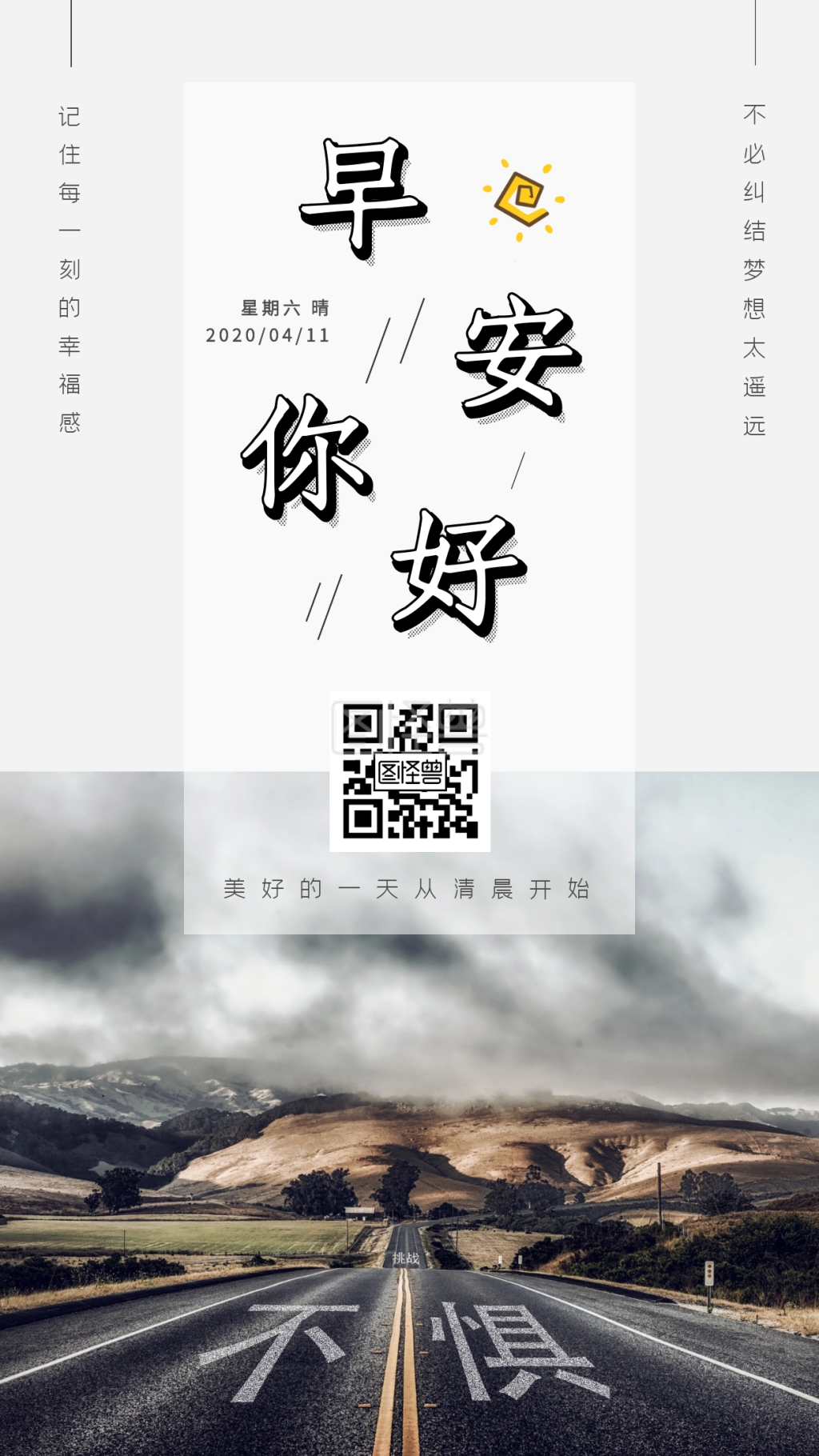 早安你好日签励志配图手机海报