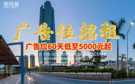 黄金地段广告位招租宣传海报