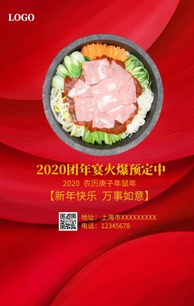 年夜饭预定手机营销海报