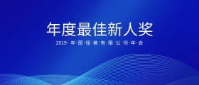年会颁奖KT板