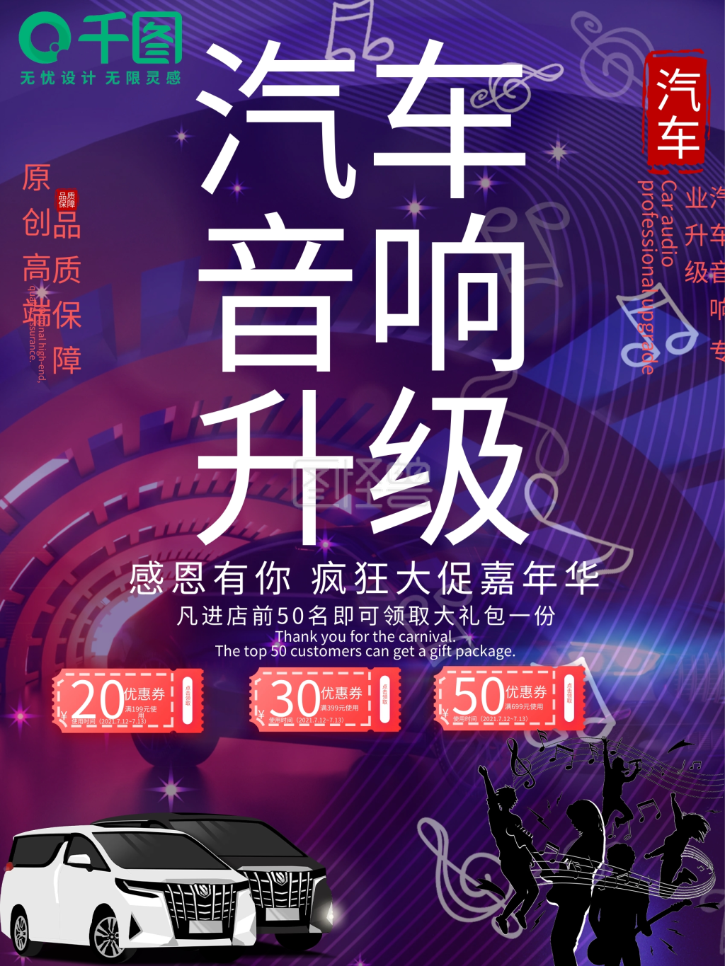 原创蓝色大气汽车音响升级促销海报