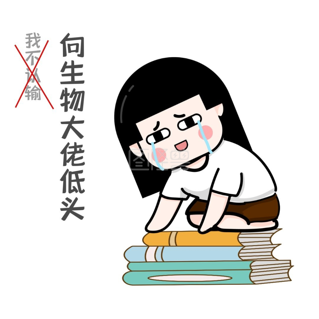 生物学习卡通彩色娱乐表情包