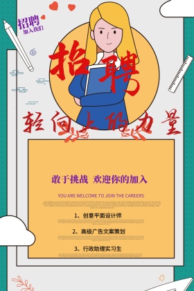 创意字体设计企业招聘海报设计