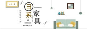 灰色日式家具家装嘉年华电商banner淘宝海报