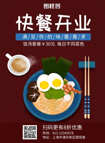 快餐新店开业深红色简约餐饮宣传海报