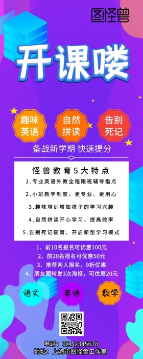 补习班营销长图