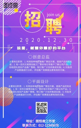 招聘海报创意科技感