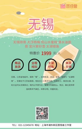 wuxi旅游无锡海报