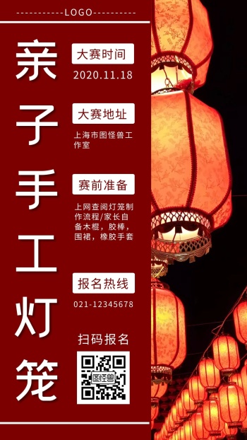灯笼制作