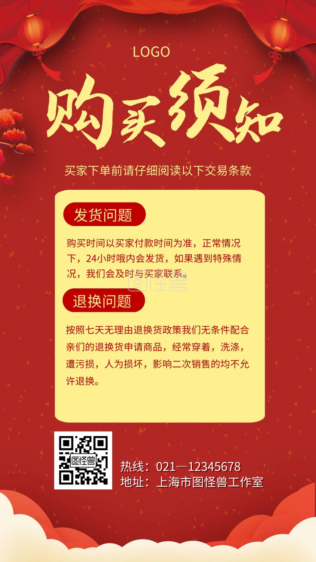 中国风风格购买须知宣传手机海报