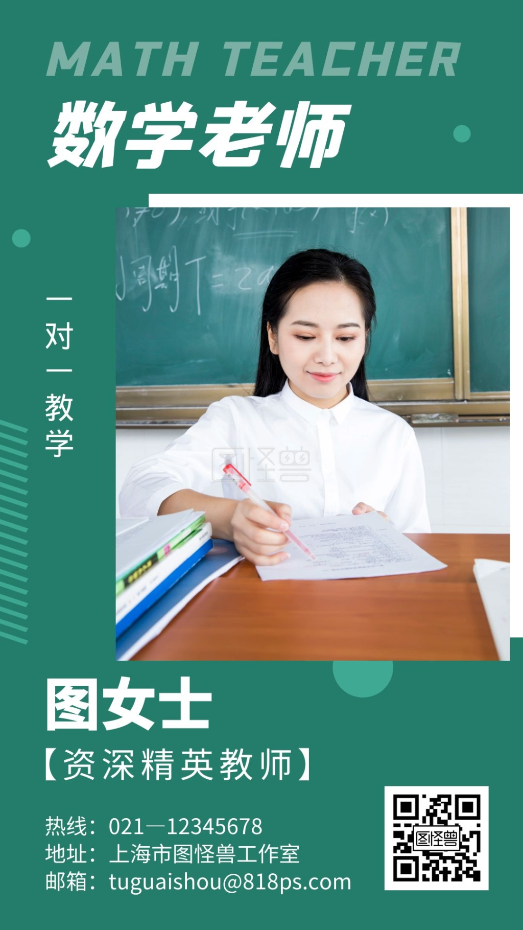 数学老师绿色创意简约宣传新媒体电子名片