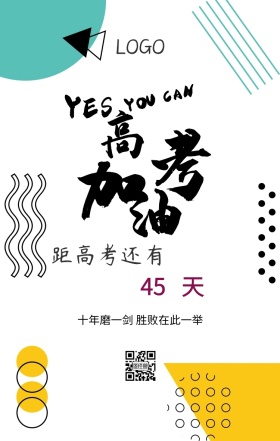 简约高考倒计时海报