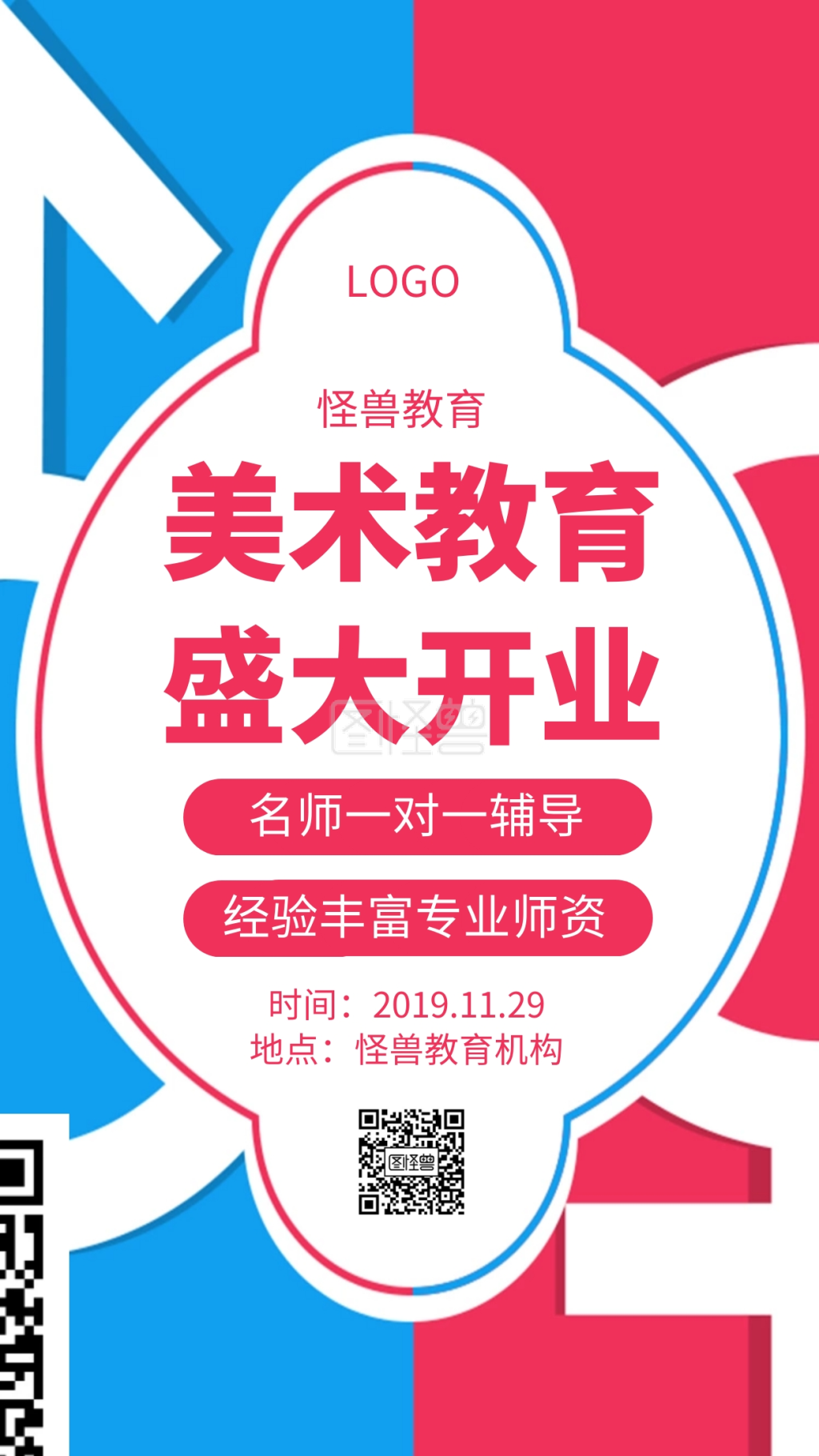 美术教育机构开业手机海报