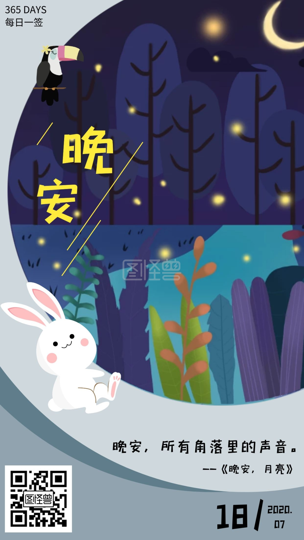日签卡通-森林兔子鸟儿卡通晚安日签在线图片制作-图怪兽