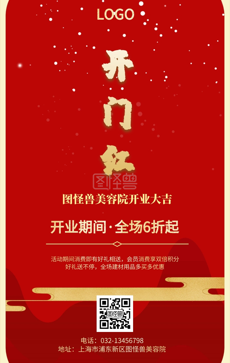 美容院开门红红色手机海报