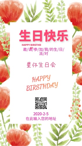 生日宴粉色卡通可爱邀请函模版