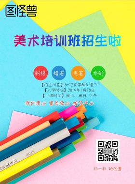 2018寒假班儿童绘画卡通彩色画架招生