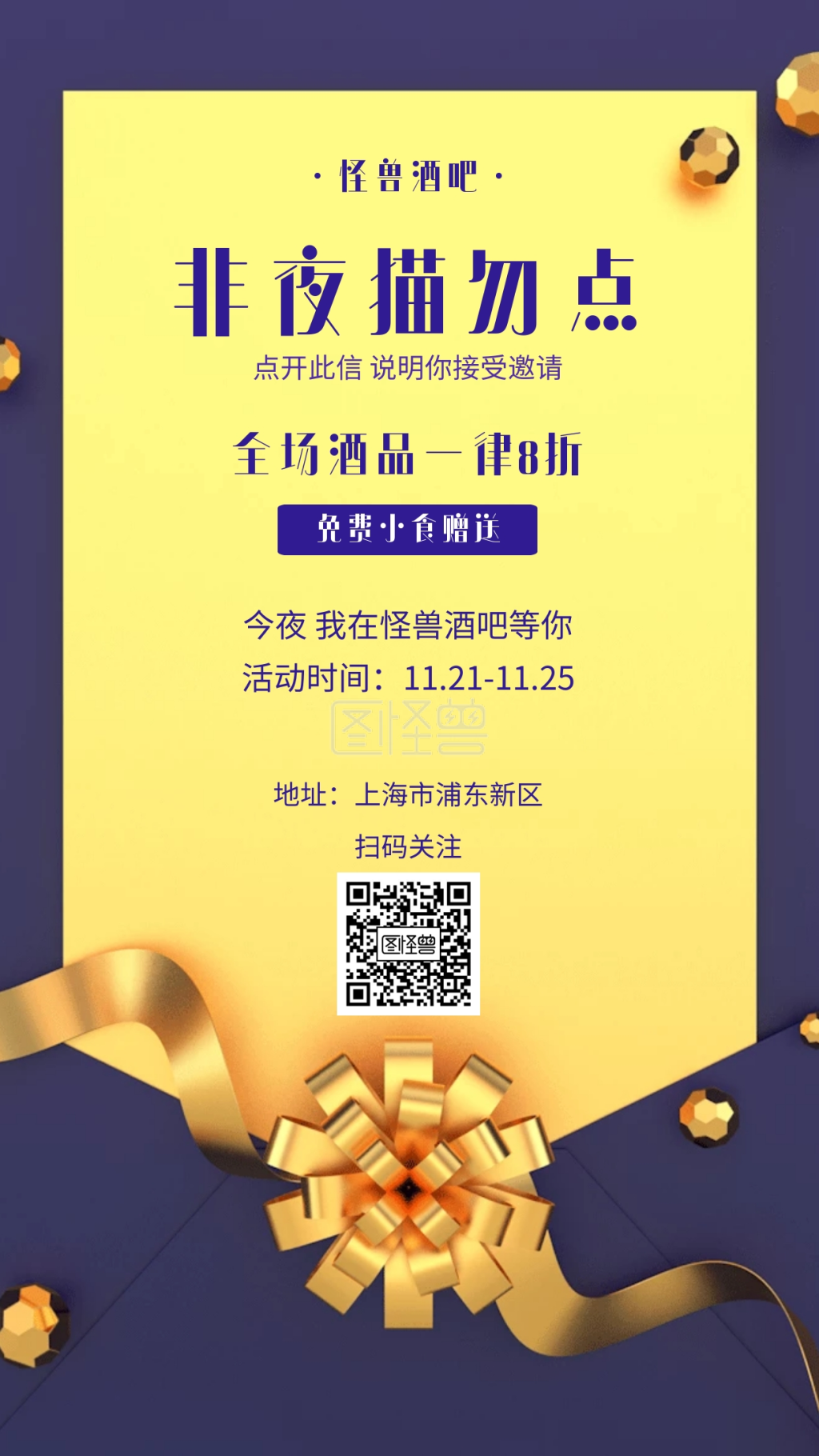 大气酒吧邀请函手机海报