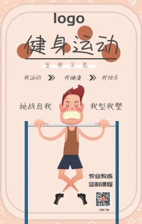简约矢量扁平健身人物活动海报