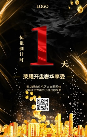 天  惊艳倒计时 荣耀开盘奢华享受 繁华所向住宅区大商圈围绕 地址：上海浦东新区图怪兽 电话：021-123456 足够让您惊艳的价格劲爆来袭！ 房地产开盘倒计时