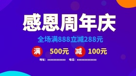 感恩周年庆