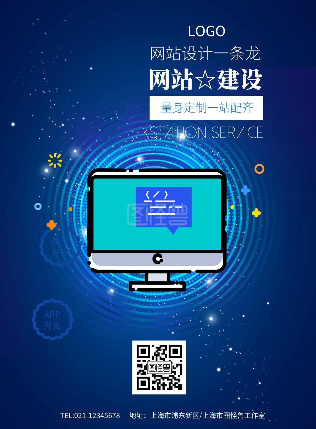 《互联网网站it外包服务海报模板》在线图片设计制作,点击"编辑"按钮
