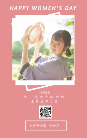 女神范 3月08日 女神节快乐 去看世界之美 我·是独立的女性 HAPPY WOMEN'S DAY 文艺清新插画妇女节日签