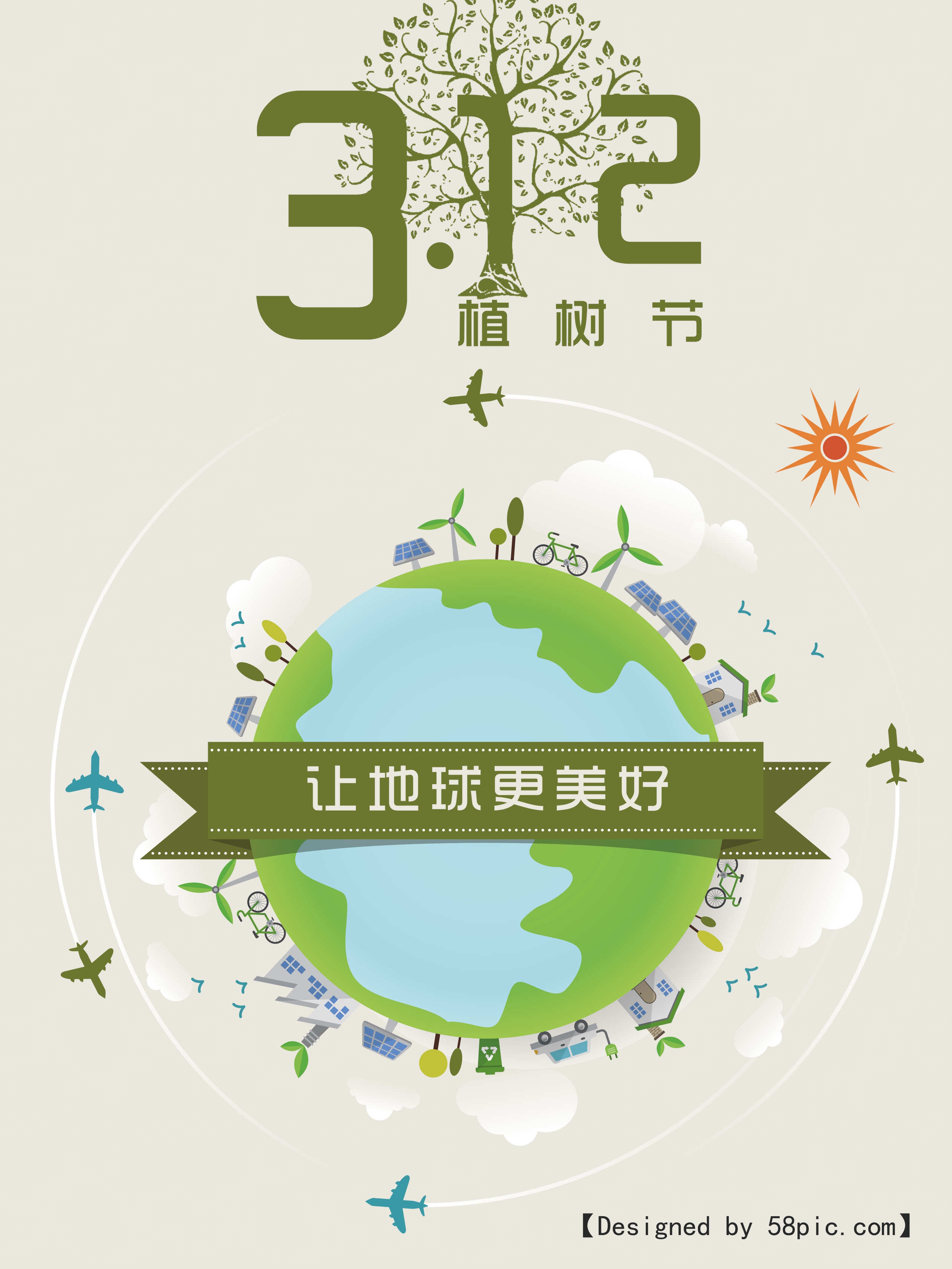 植树
