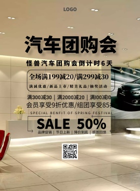 倒计时汽车团购会简约促销印刷海报