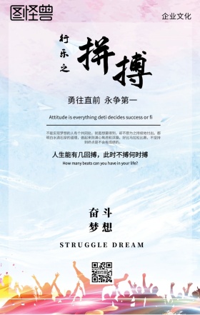 拼搏励志海报