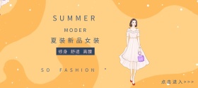 女装出游季粉红色简约淘宝banner