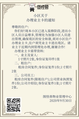 物业管理办理业主卡通知配图