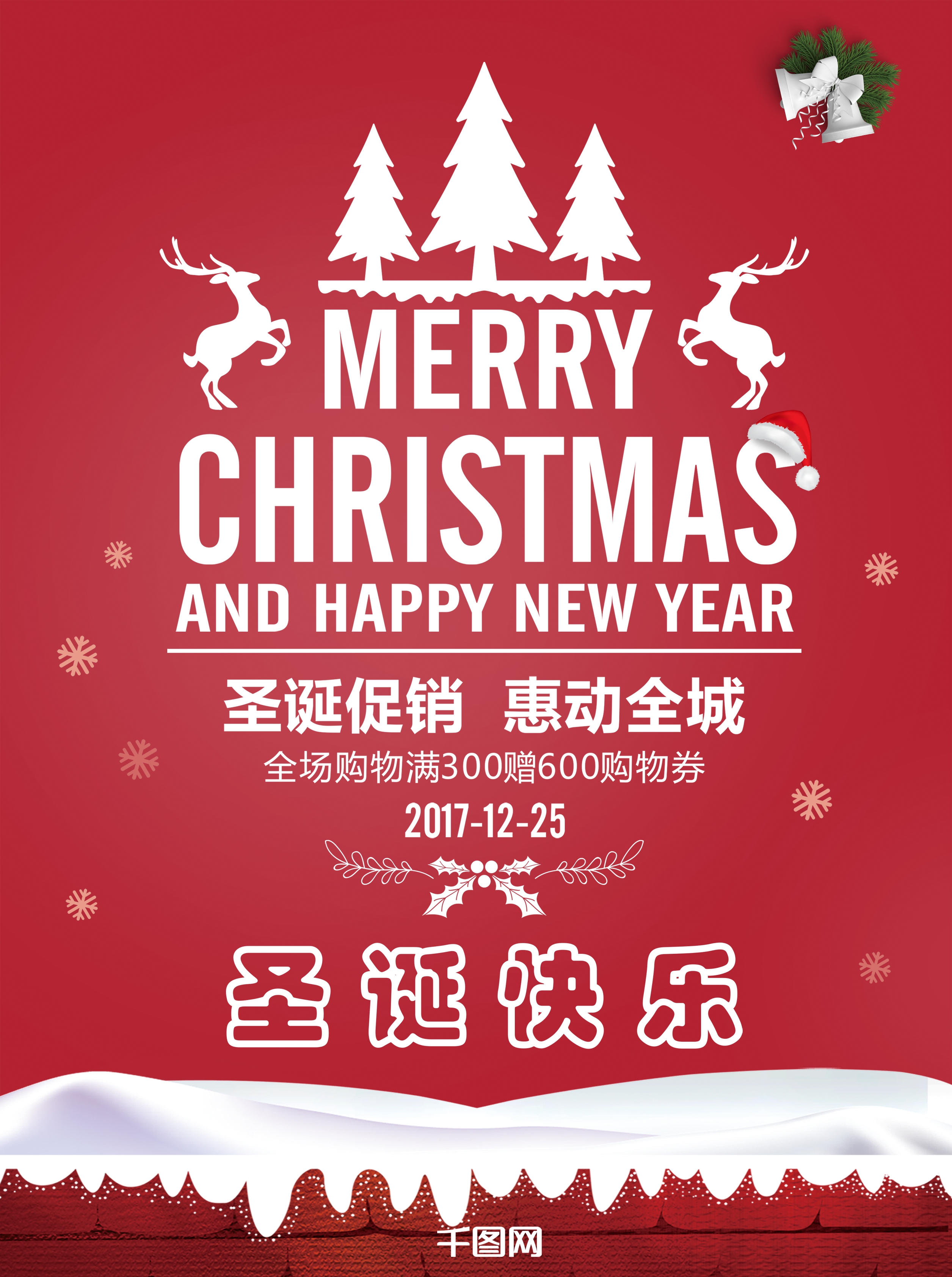 圣诞节宣传海报素材