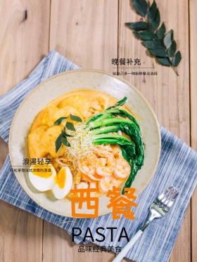 简约清新西餐美食海报设计