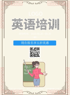 .英语培训班卡通海报模板