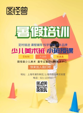 少儿美术班卡通蓝色招生海报