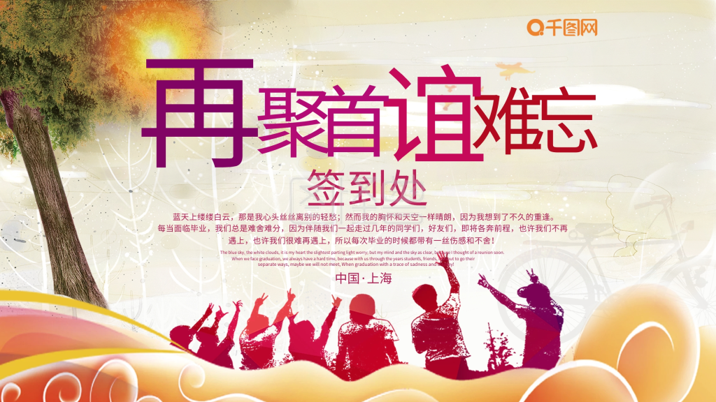 黄色青春同学聚会签到墙