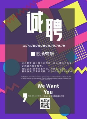 红色黑色撞色企业招聘海报