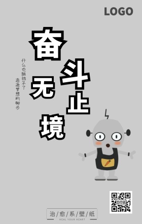 企业文化励志手机海报