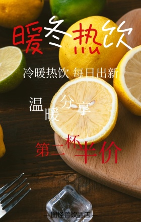饮品简约文艺暖冬