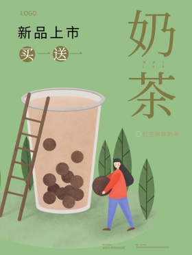 茶色绿色简约清新茶饮活动奶茶促销海报模板