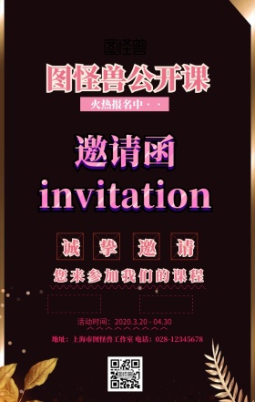 花环公开课邀请白色红色简约海报