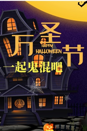 万圣节宣传海报设计