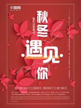创意海报小清新简洁促销海报秋冬促销海报