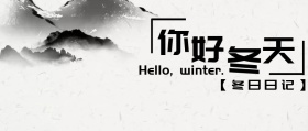 蓝色摄影泡泡雪冷你好冬季公众号封面