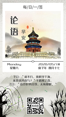 论语早安海报日签中国风 简约