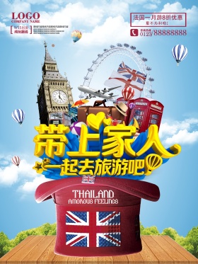 创意法国旅游海报