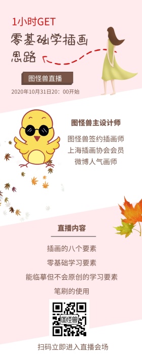 零基础学插画课程
