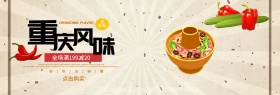 淘宝重庆风味小吃全屏海报PSD模版