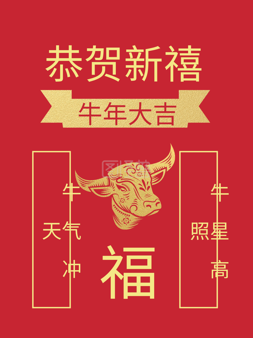 红色牛年大吉海报红底金字